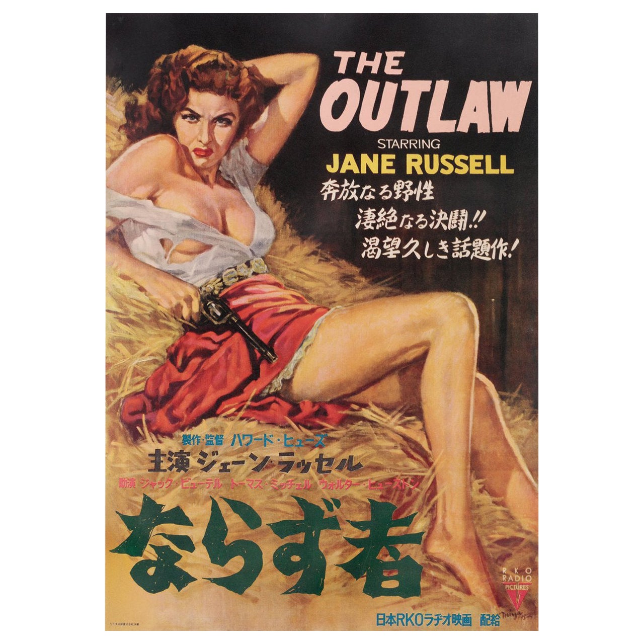 Affiche japonaise du film L'Outlaw, 1952, format B2