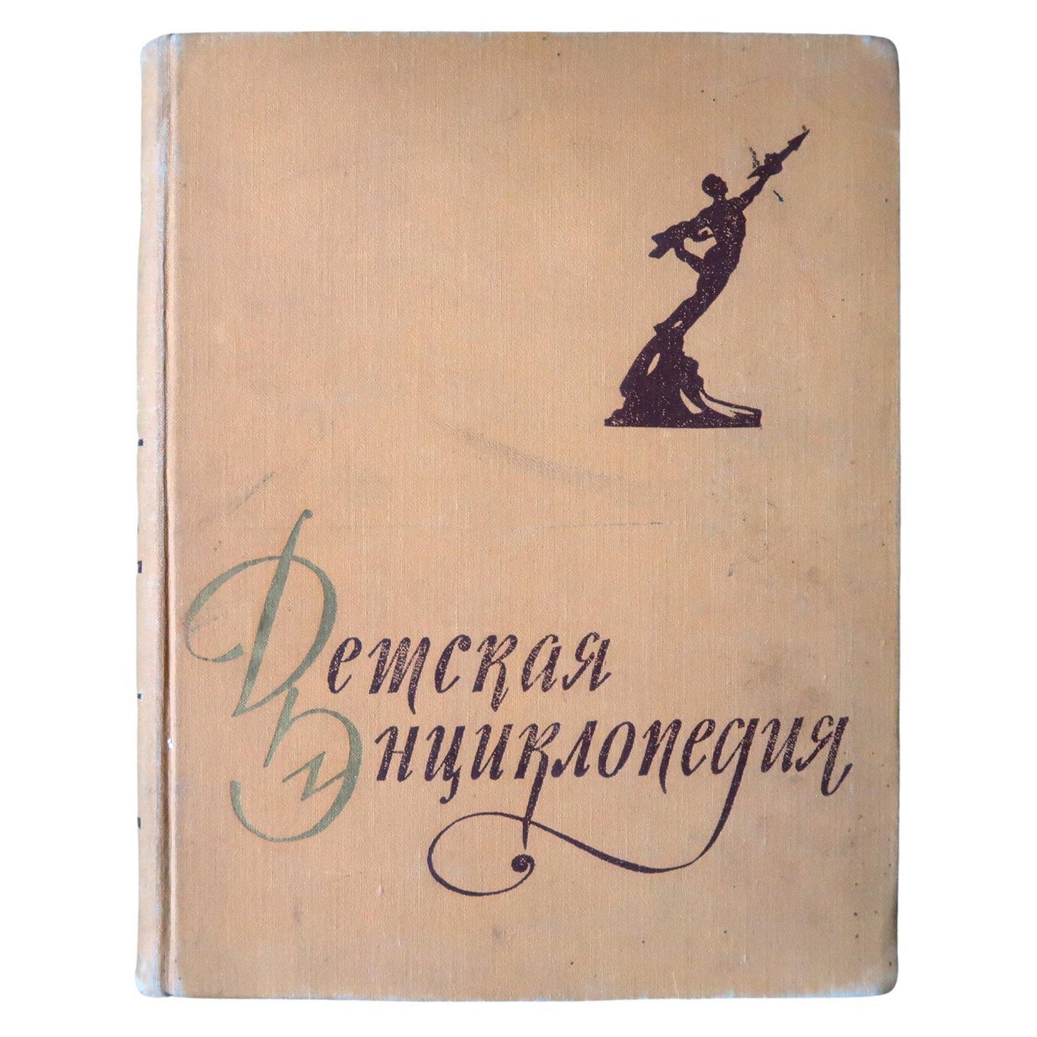 Vintage USSR Book: 'Children's Encyclopedia, Volume 9 - Foreign Countries, 1J78