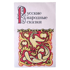 Vintage USSR Book: "Russian Folk Tales"  - Circa 1988, Alma-Ata, 1J80
