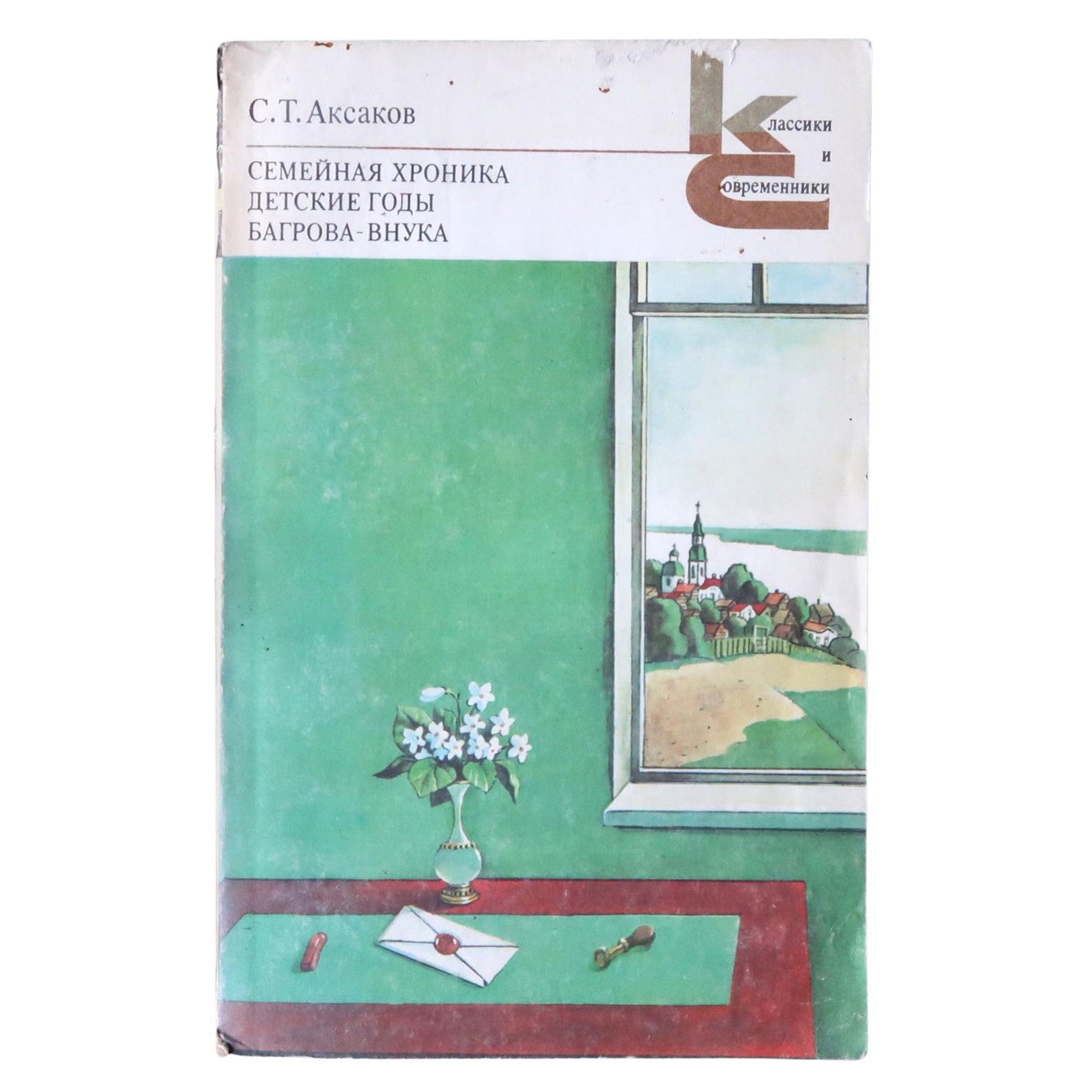 Family Chronicle, Childhood of Bagrov the Grandson' by S.T. Askakov, 1J102