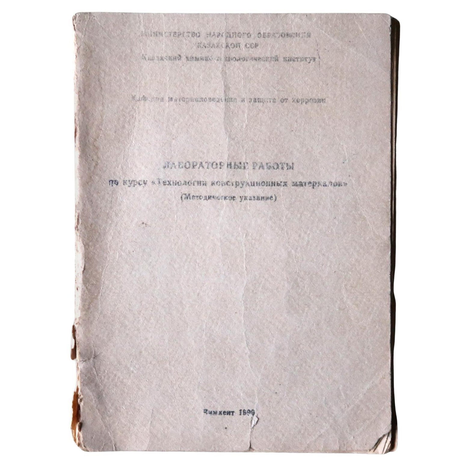 Vintage-Buch aus der UdSSR: „Laboratory Work on the Course of Technology“, 1J103