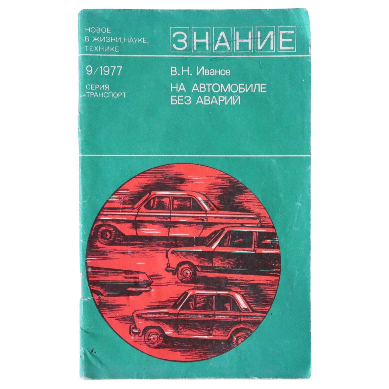 Livre vintage de l'URSS : « Vivre sans accidents » - Un guide pour une conduite sûre, 1J104