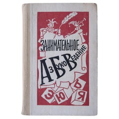 Libro vintage dell'URSS: 'ABC del divertimento' - Un viaggio affascinante, 1J107