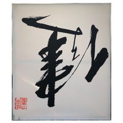 Very Large Graphic Chinese Writing Art by Tom Tru