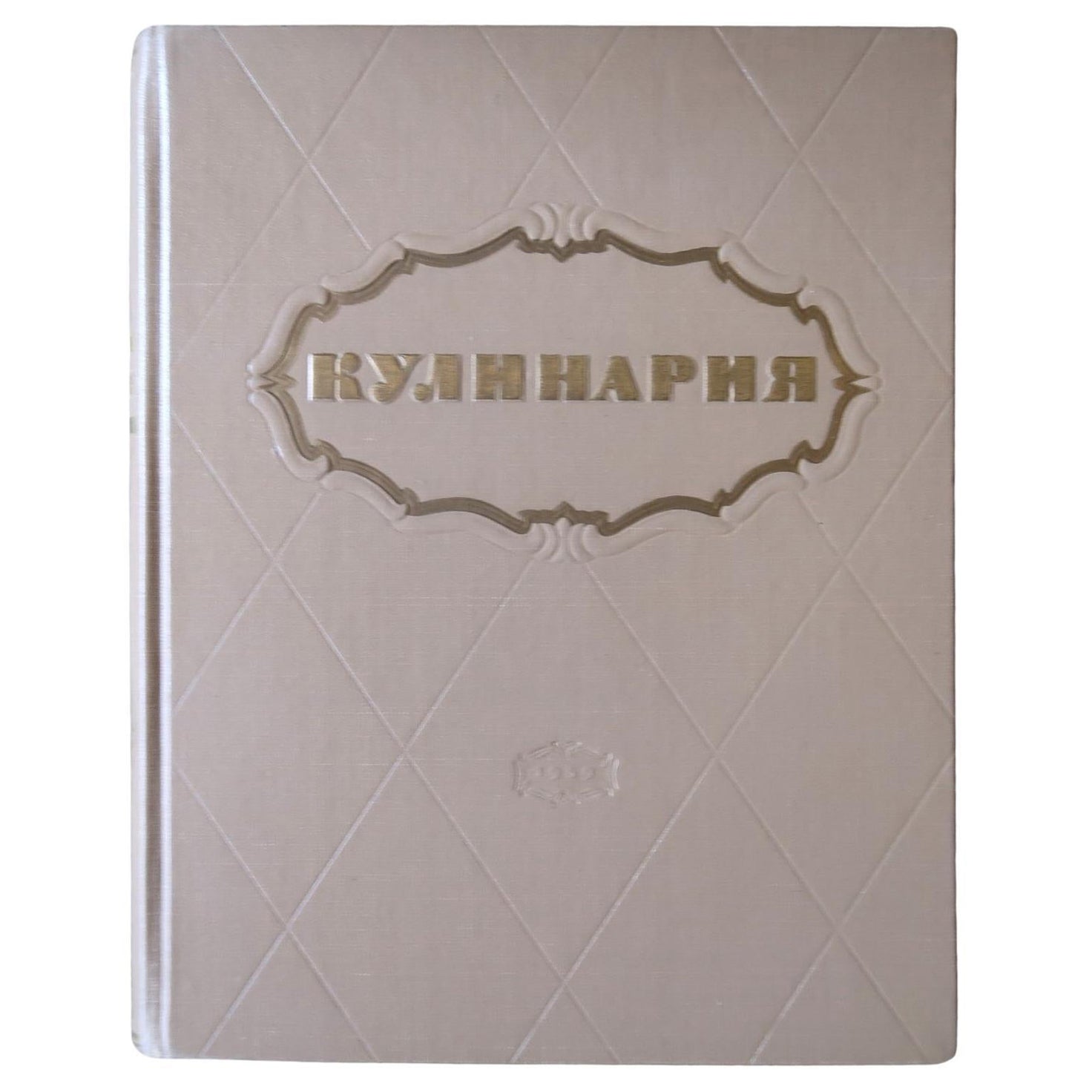 Culinary Treasures: Vintage Cookbook from USSR, c.1959, 1J154