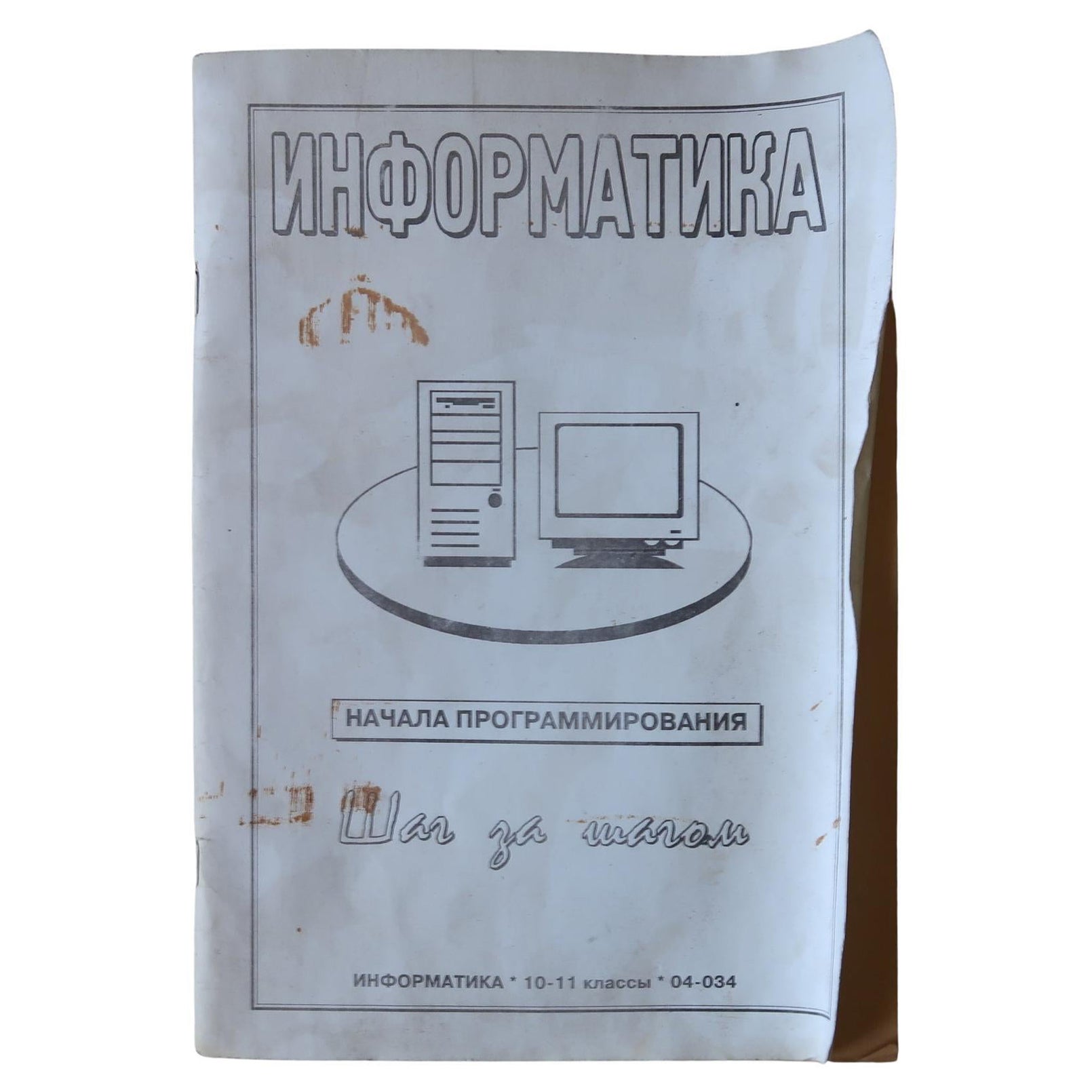 Exploring Informatics: Vintage Study Book from Kazakhstan, 1J156