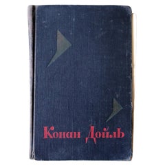Le cronache di Sherlock Holmes: Capolavoro vintage di Conan Doyle dall'URSS, 1J158