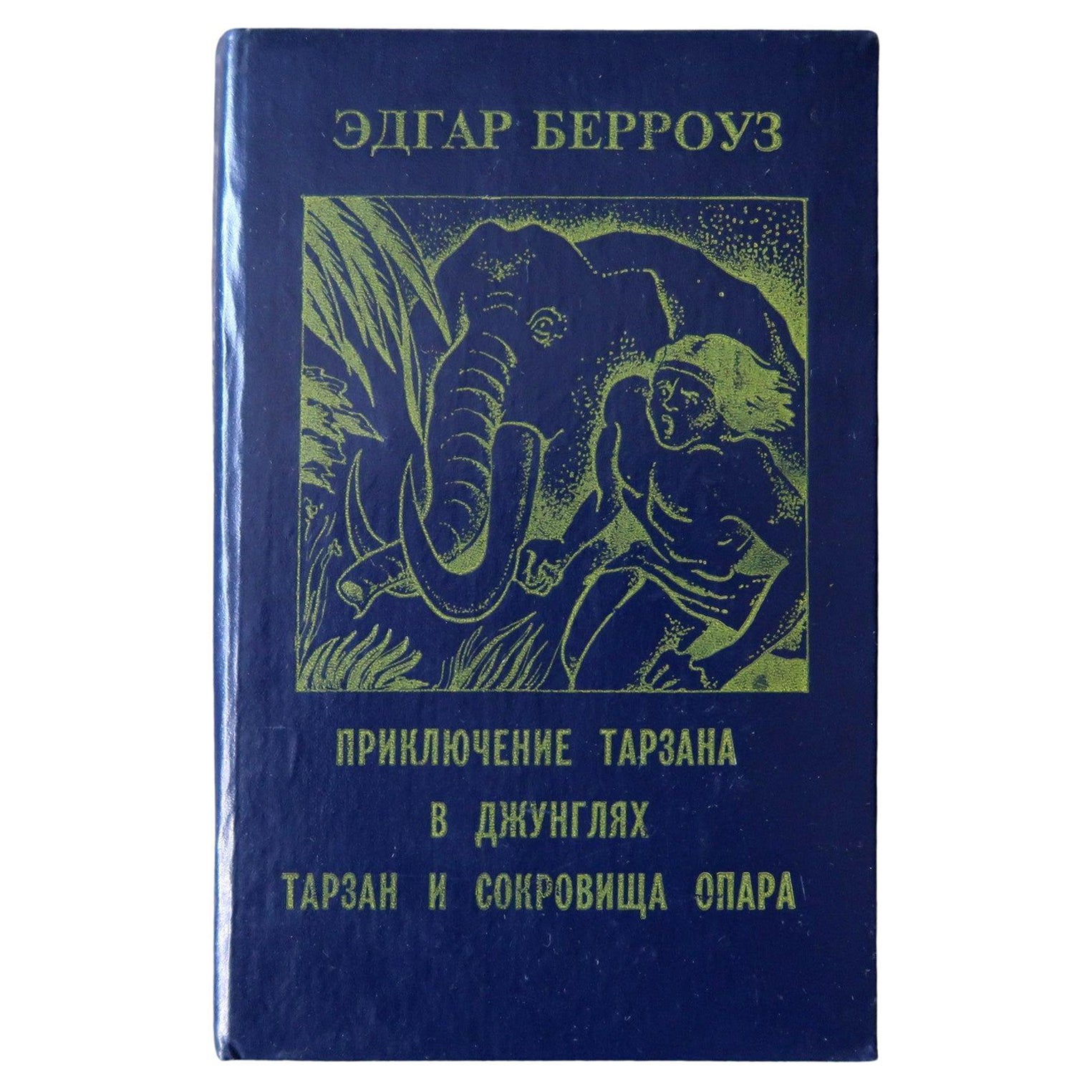 Tarzan's Adventures: Vintage Edgar Rice Burroughs Classics from USSR, 1J159