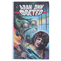 Otherworldly Odyssey: Vintage Book by Alan Dean Foster - Alien in Russian, 1J170