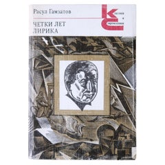 Whispering Verses: Vintage Book by Rasul Gamzatov - Poetic Lyricism, 1J172