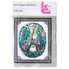 Eloquent Echoes: Vintage Book - Russian Lyricism of the 19th Century, 1J173