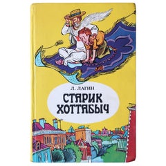 Libro vintage dell'URSS: Starik Khotabych di L. Lagin (1984), 1J189