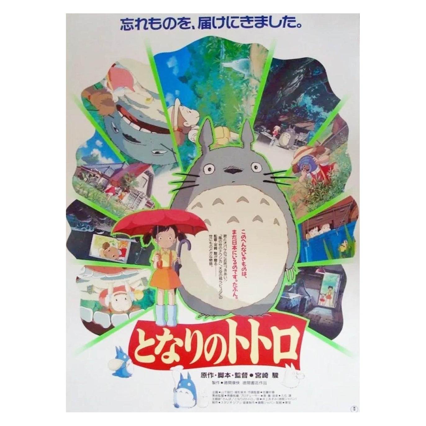 1988 My Neighbour Totoro (Japanese) Original Vintage Poster For Sale