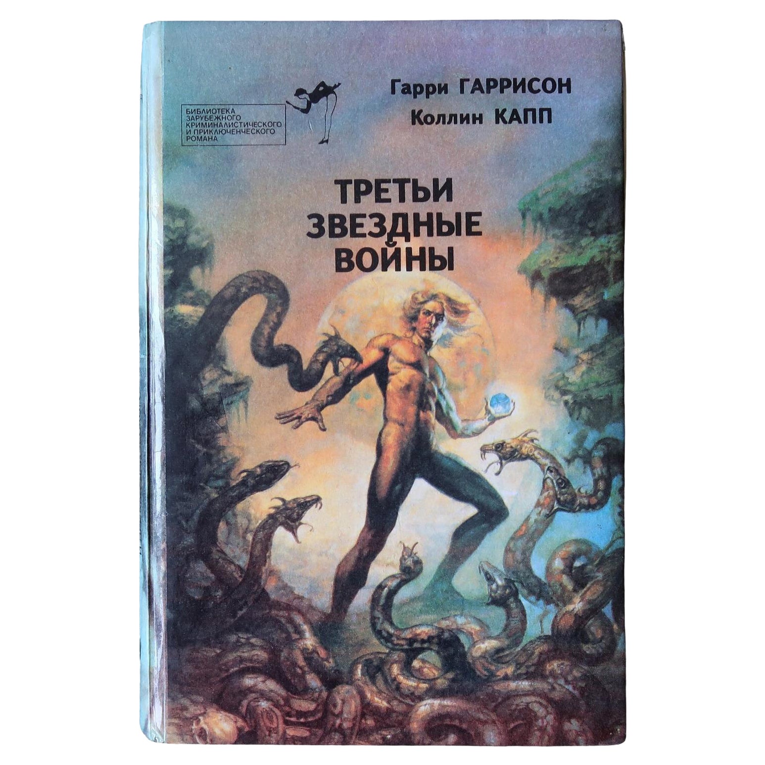 Libro Vintage: Terza guerra stellare di Harry Harris e Colin Kapp (1993), 1J195