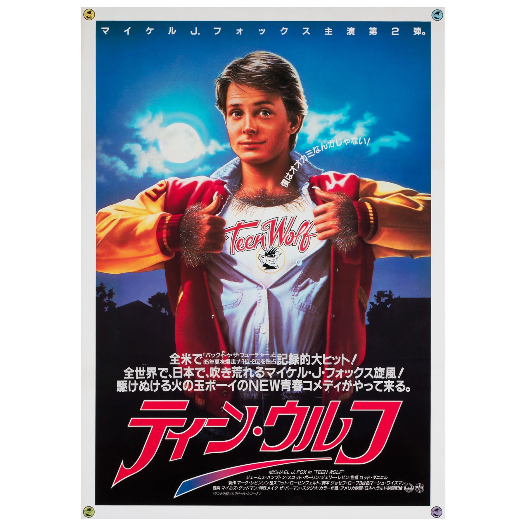 Teen Wolf 1985 Japanese B2 Film Movie Poster For Sale
