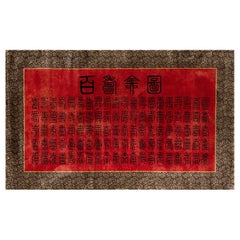 Vinatge 1980s Silk Chinese Carpet with 100 Different Characters 3' 10" x 6' 4" 
