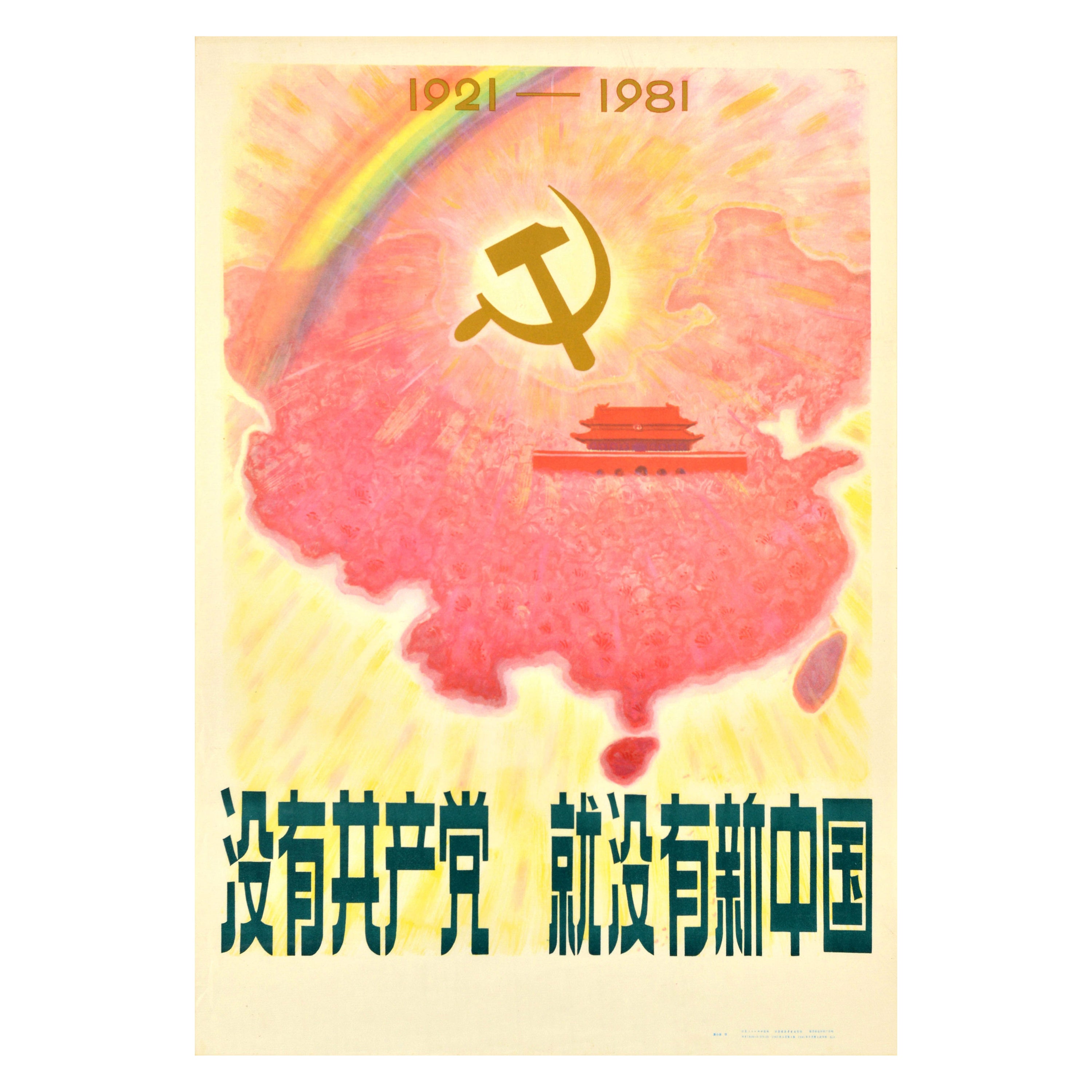 Original Vintage Chinese Communist Party Propaganda Poster New China Map Beijing
