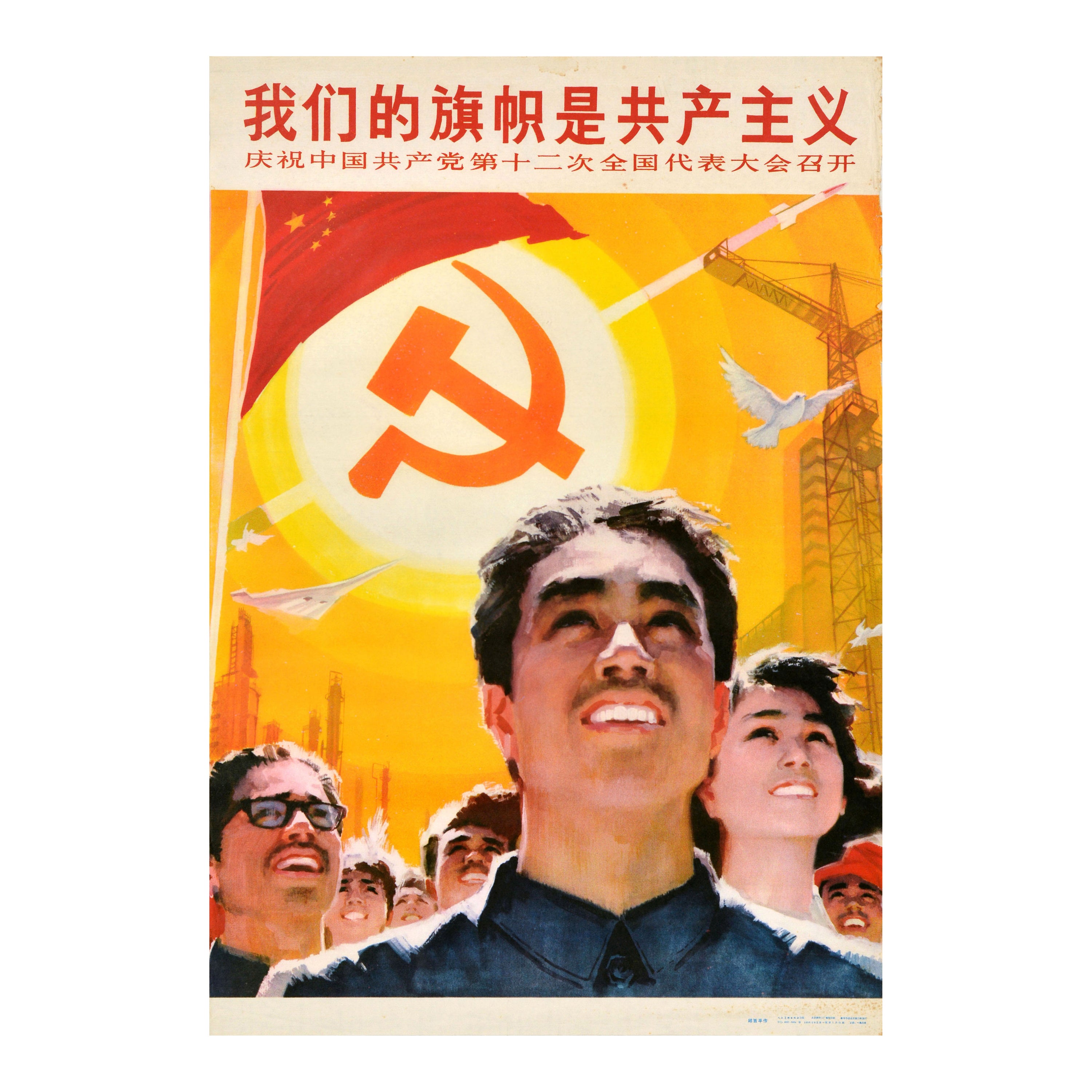 Original Vintage Chinese Communist Party Propaganda Poster Our Flag Is Communism