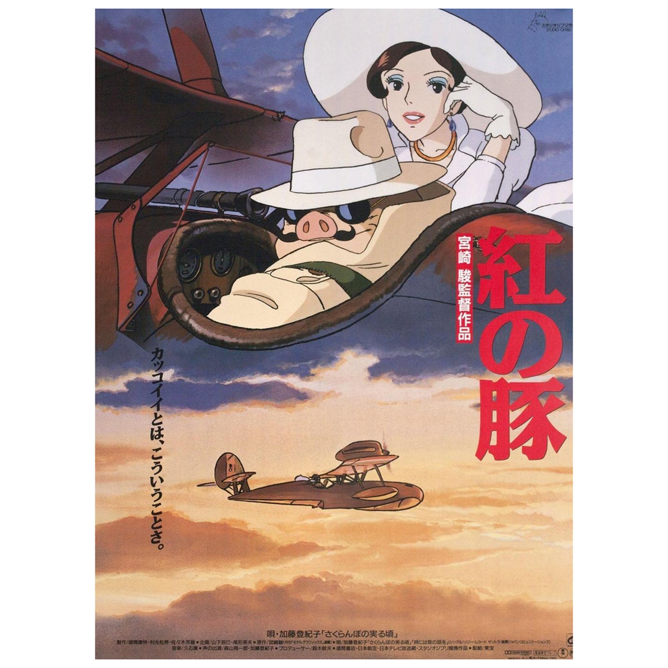 Affiche vintage originale de Porco Rosso (Japonais) de 1992