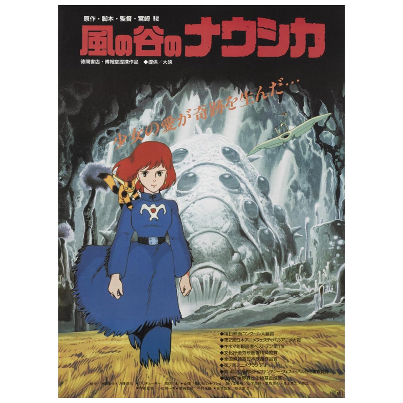 Affiche vintage originale de 1984, Nausicaa Of The Valley Of The Wind (Japonais)