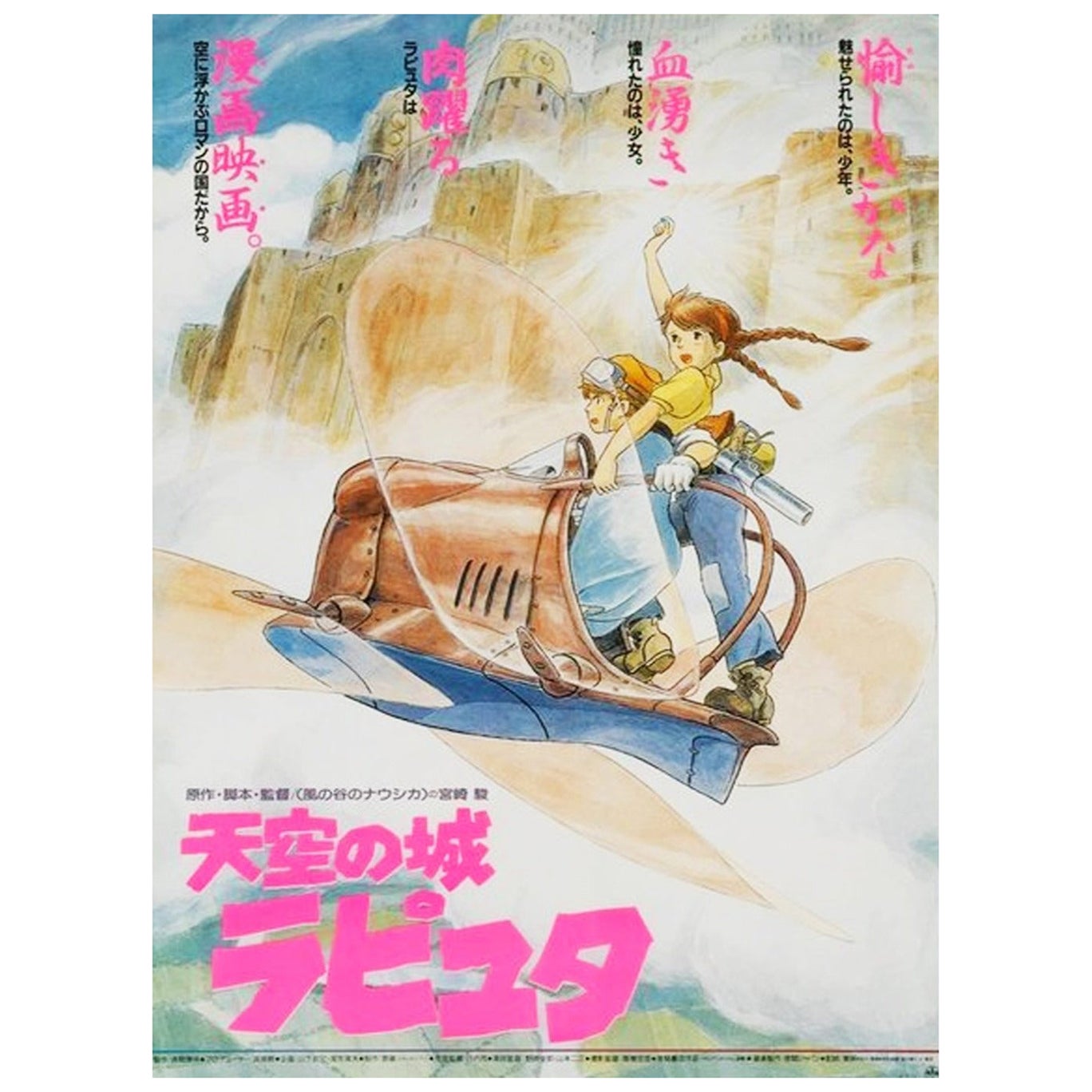 1986 Laputa Castle In The Sky (Japanese) Original Vintage Poster For Sale