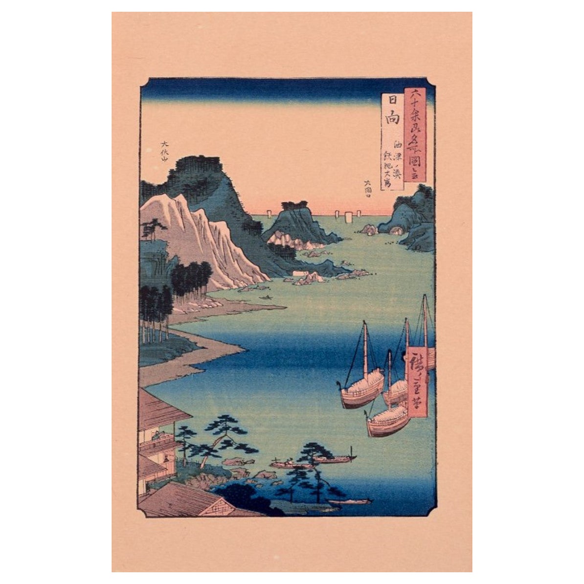 Ando Hiroshige, Japanese woodblock print on paper. Province of Hyuga.  For Sale