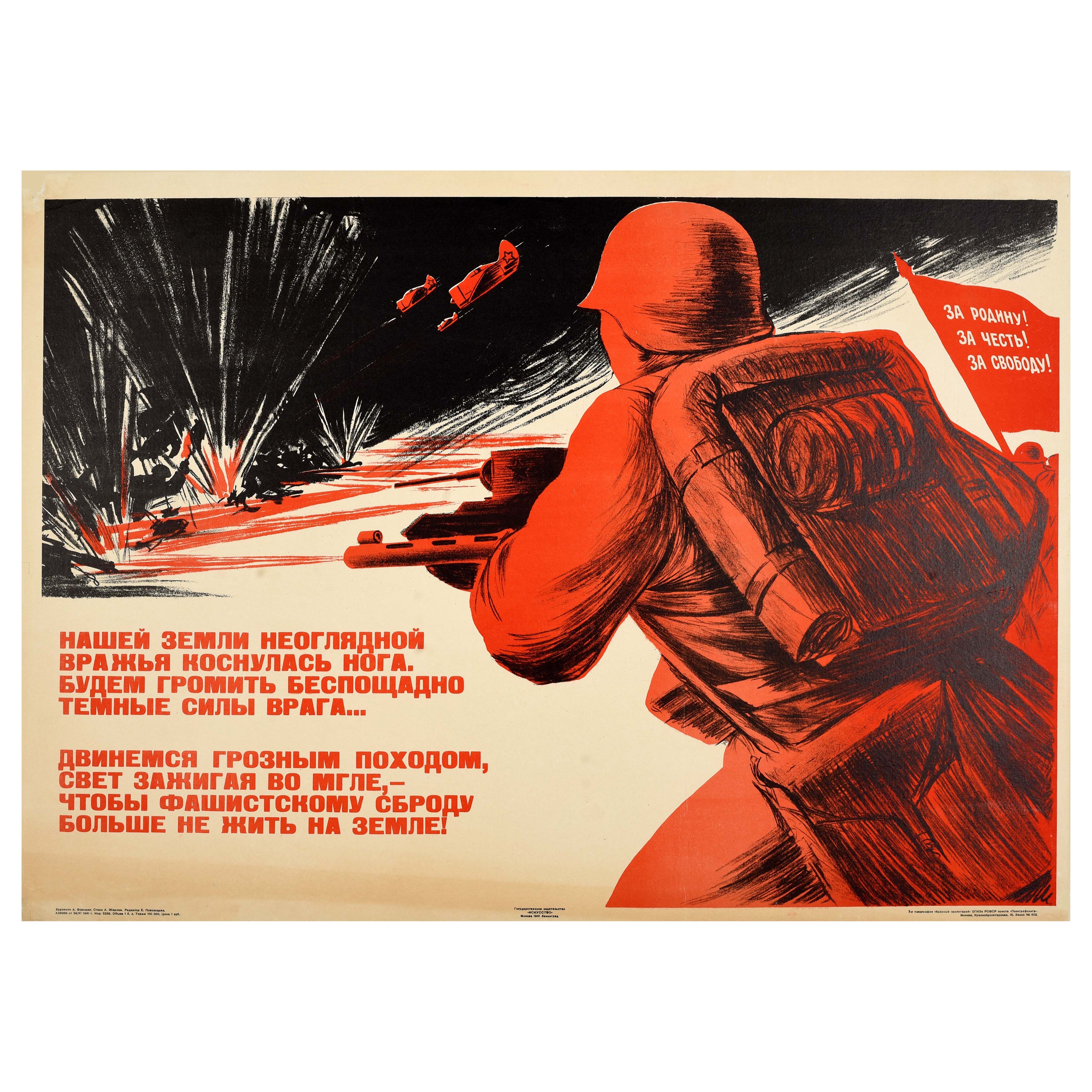 Original Vintage Soviet War Propaganda Poster Infinite Enemy Family Honour WWII For Sale