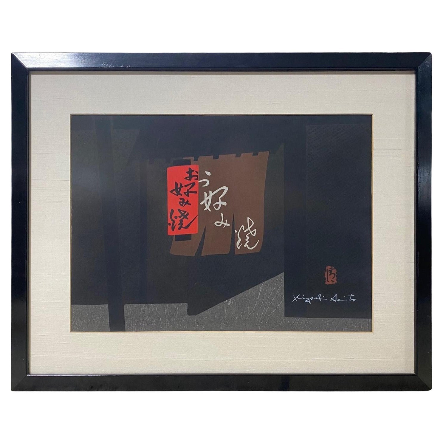 Kiyoshi Saito Signed Limited Ed Japanese Woodblock Print Gion in Kyoto (G), 1963
