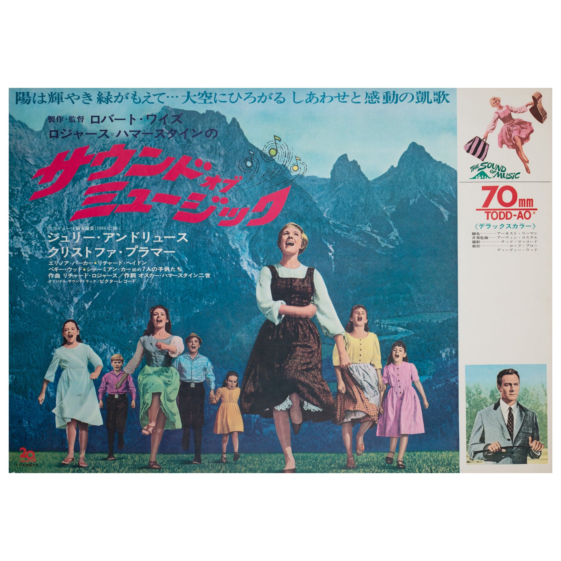 The Sound of Music 1965 Japanese B1 'Roadshow' Film Poster For Sale