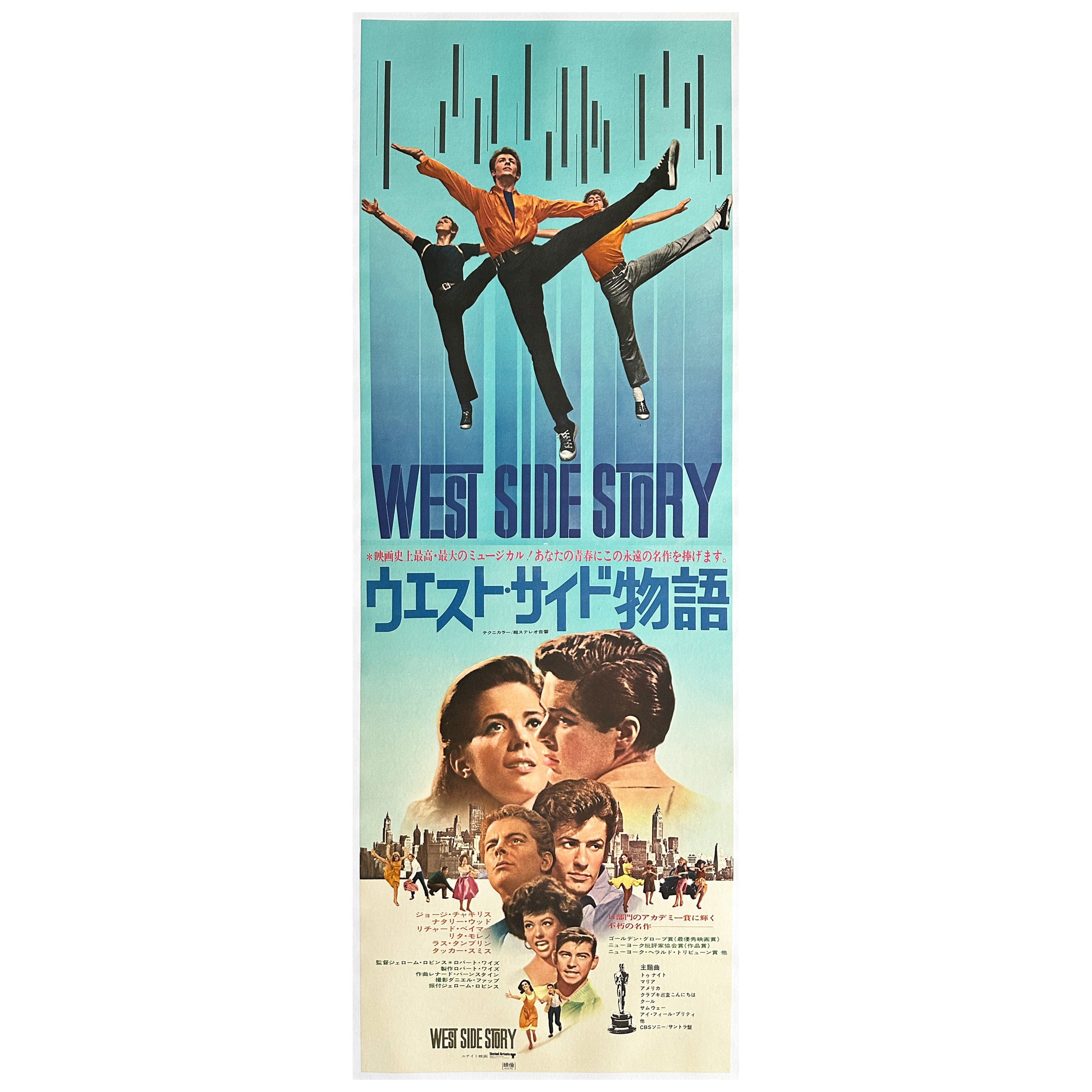 West Side Story R1969 Japanisches 2-Blatt-Filmplakat