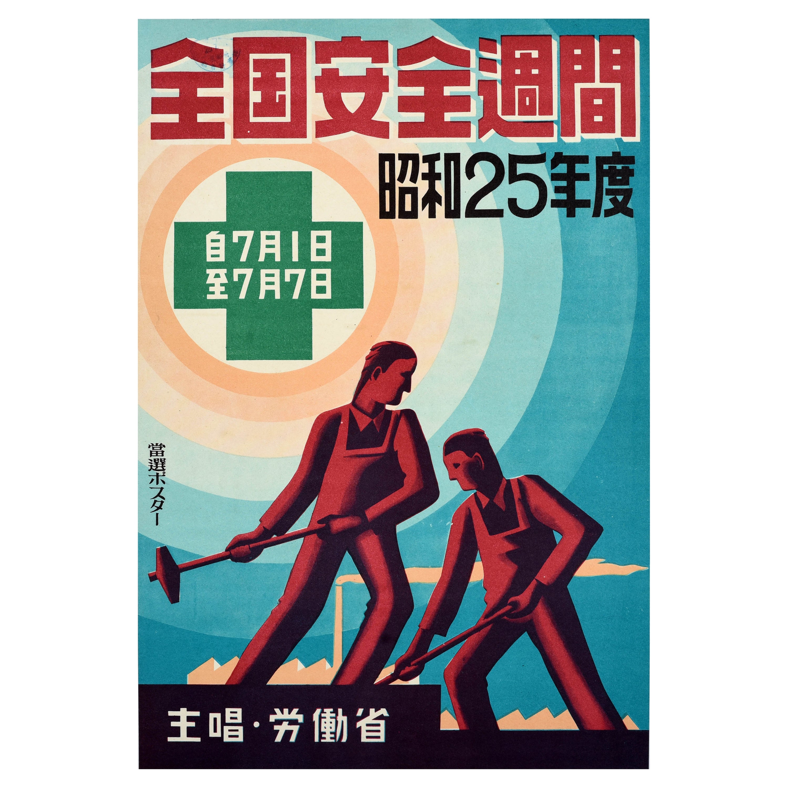Original Vintage Health And Safety Propaganda Poster National Safety Week Japan For Sale