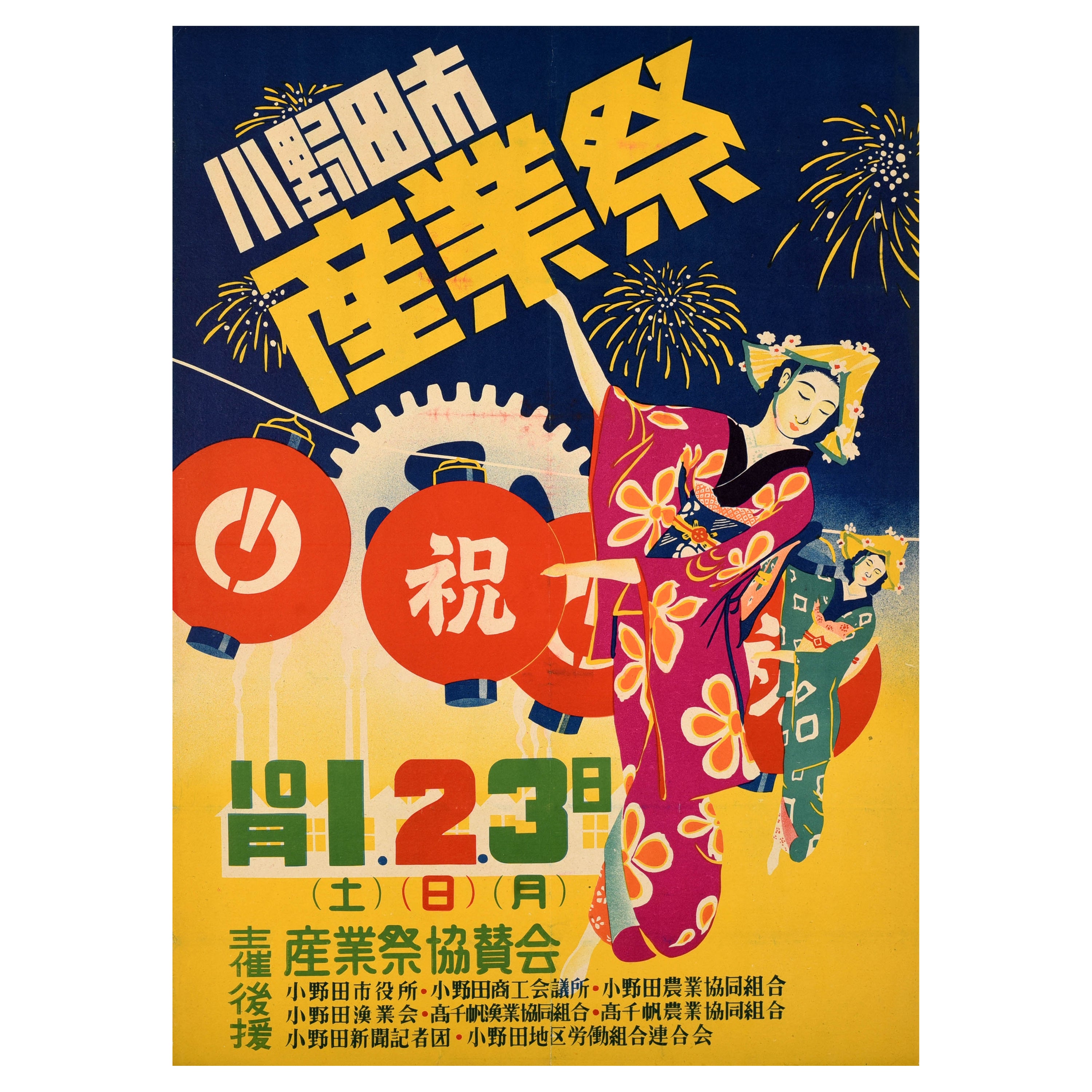 Original Vintage Asia Travel Poster Onoda City Japan Industrial Festival Lantern For Sale