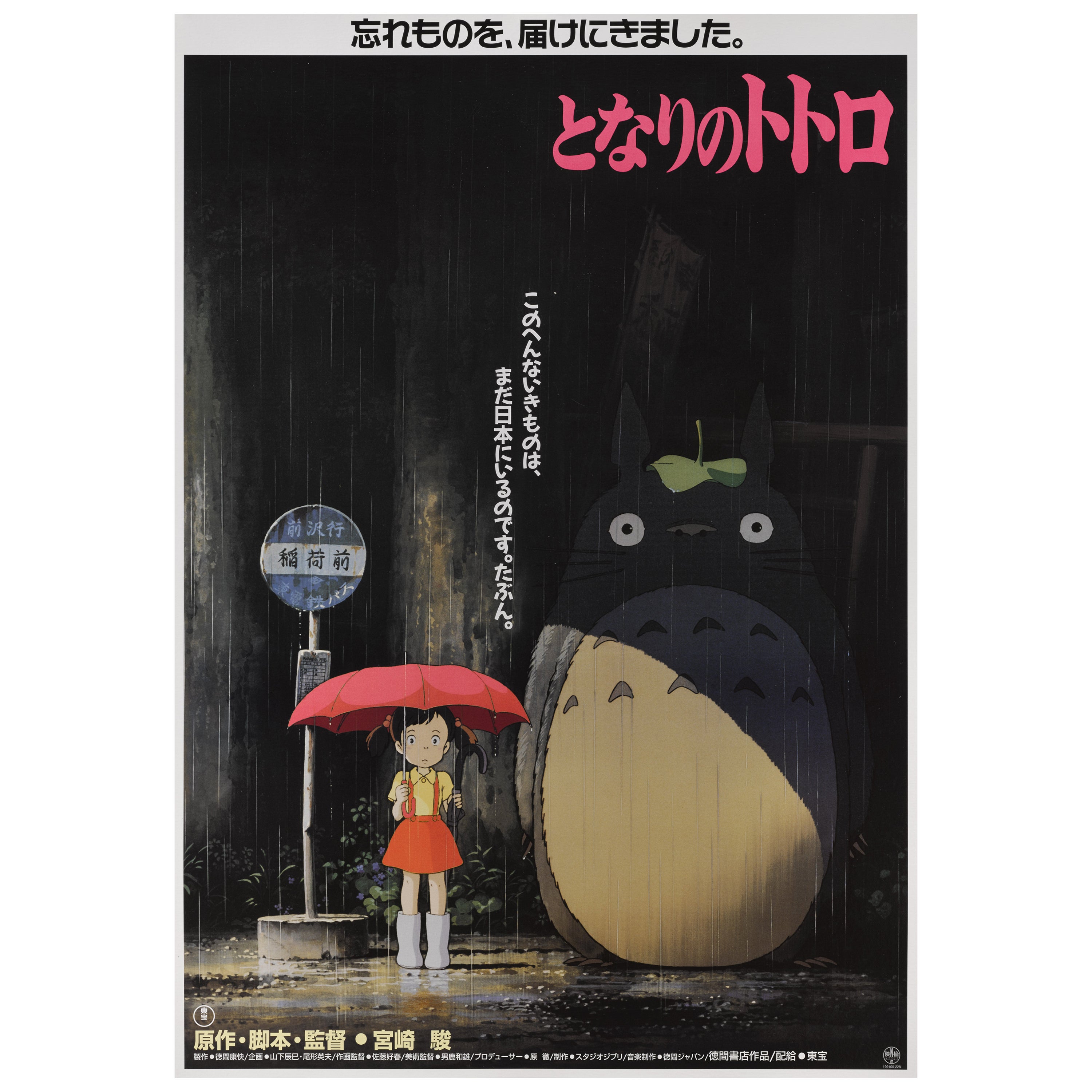 Tonari No Totoro / Il mio vicino Totoro