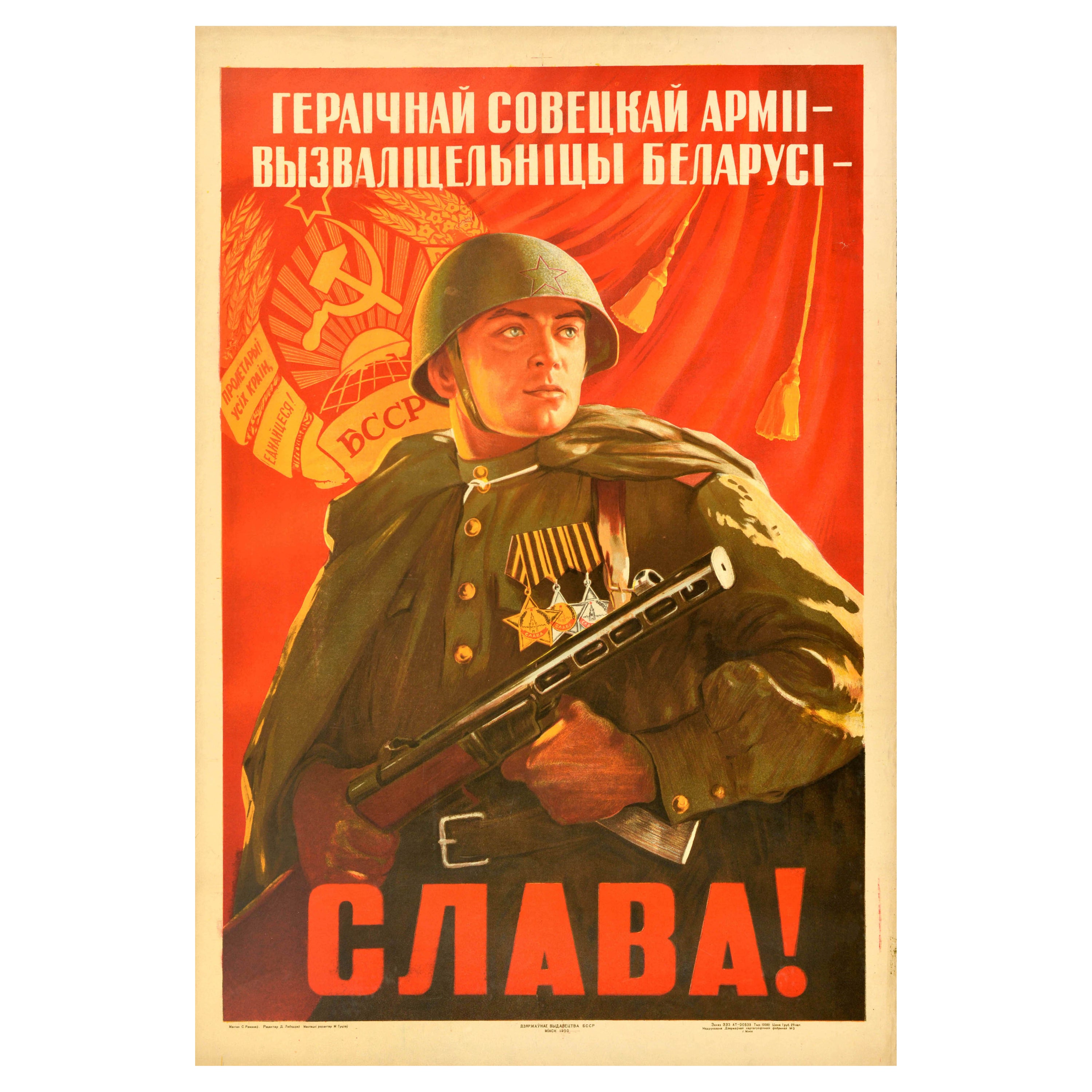 Original Vintage Propaganda Poster Glory To Soviet Army Liberators Belarus USSR