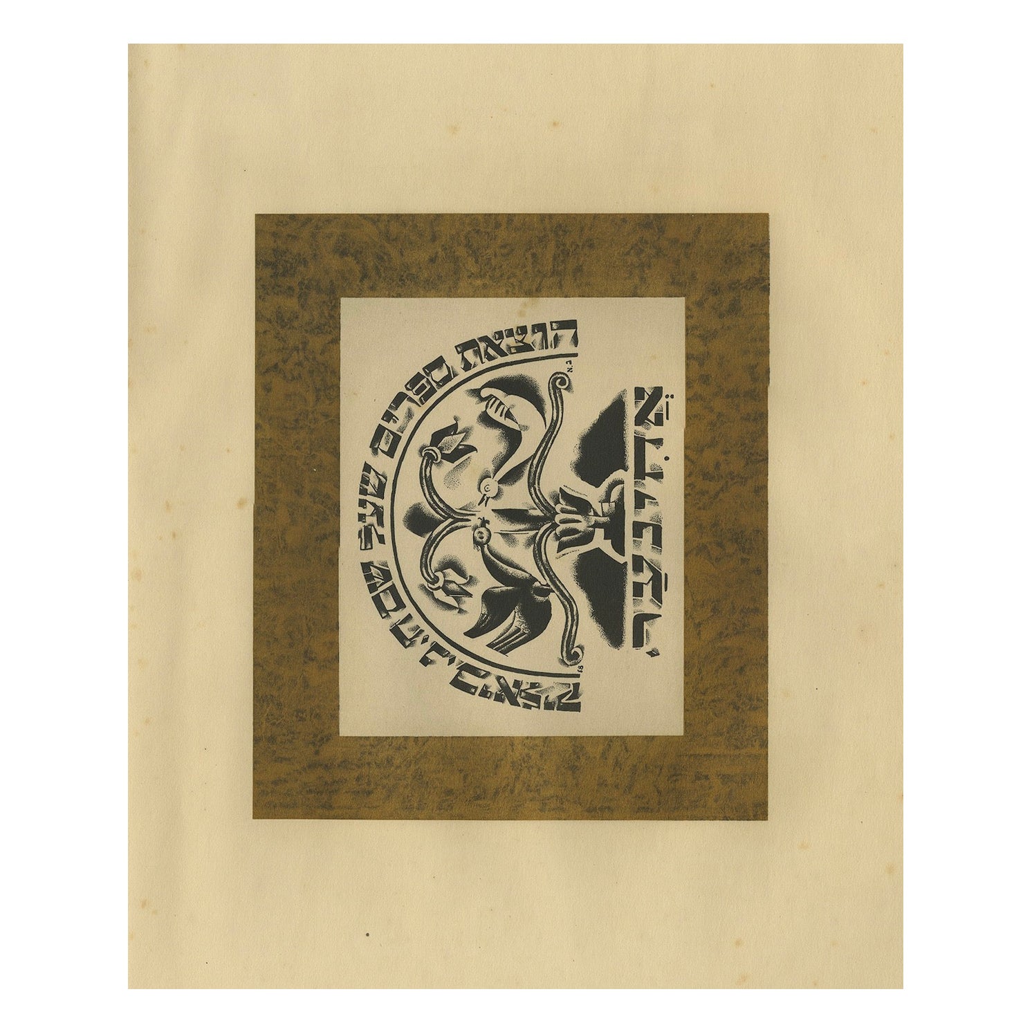 Signet für den Verlag Achinar, 1923: Litografia dell'emblema di Nathan Altmann