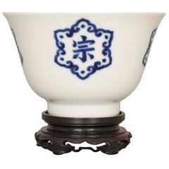 Antique Chinese Porcelain Wine Cup ‘Wu Shi Zong Ci’ Characters, 19th Century