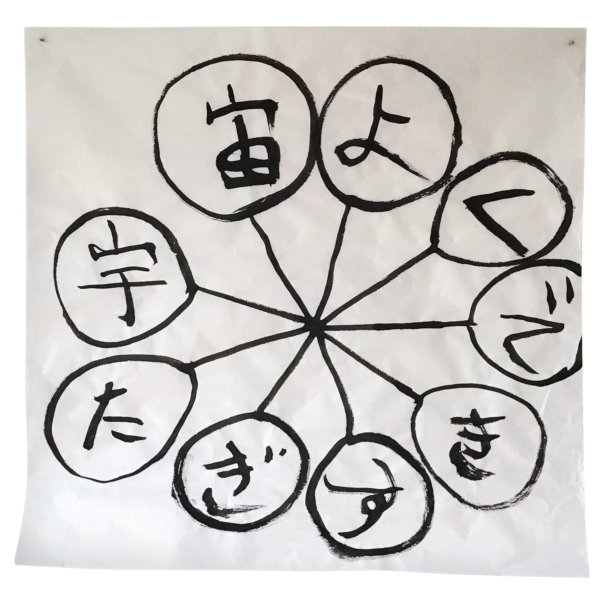 UNIVERSE THAT - calligraphie japonaise contemporaine de Dai Okumura