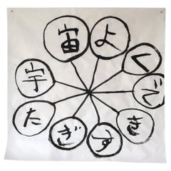 UNIVERSE THAT - Contemporary Japanese Calligraphy Painting by Dai Okumura