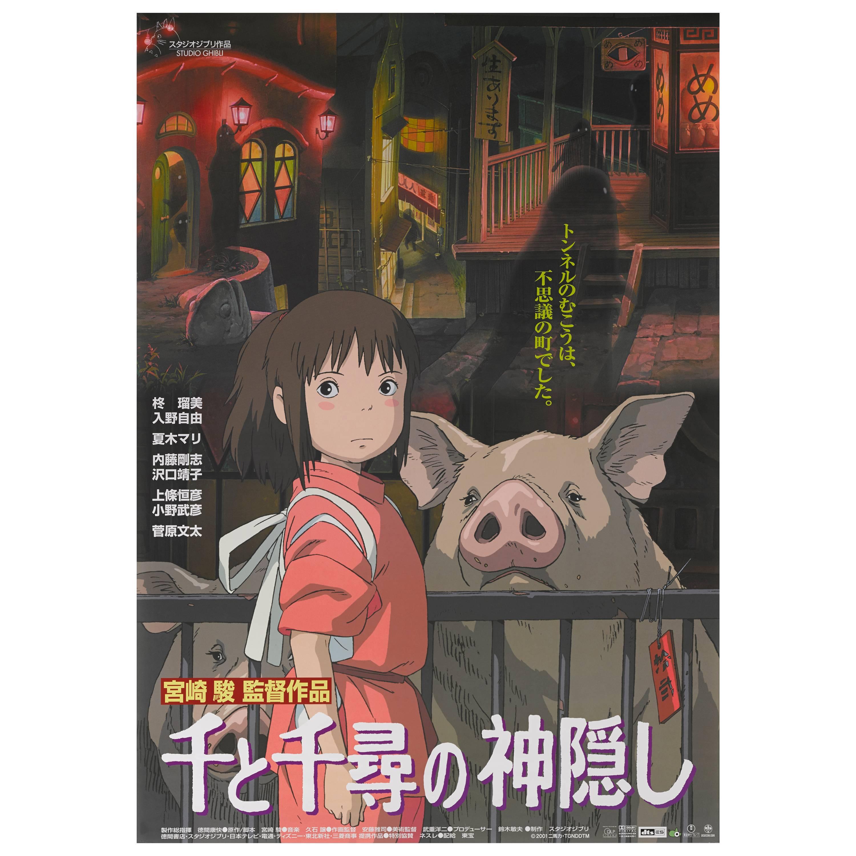"Sen to Chihiro no Kamikakushi / Spirited Away" Original Japanese Movie Poster
