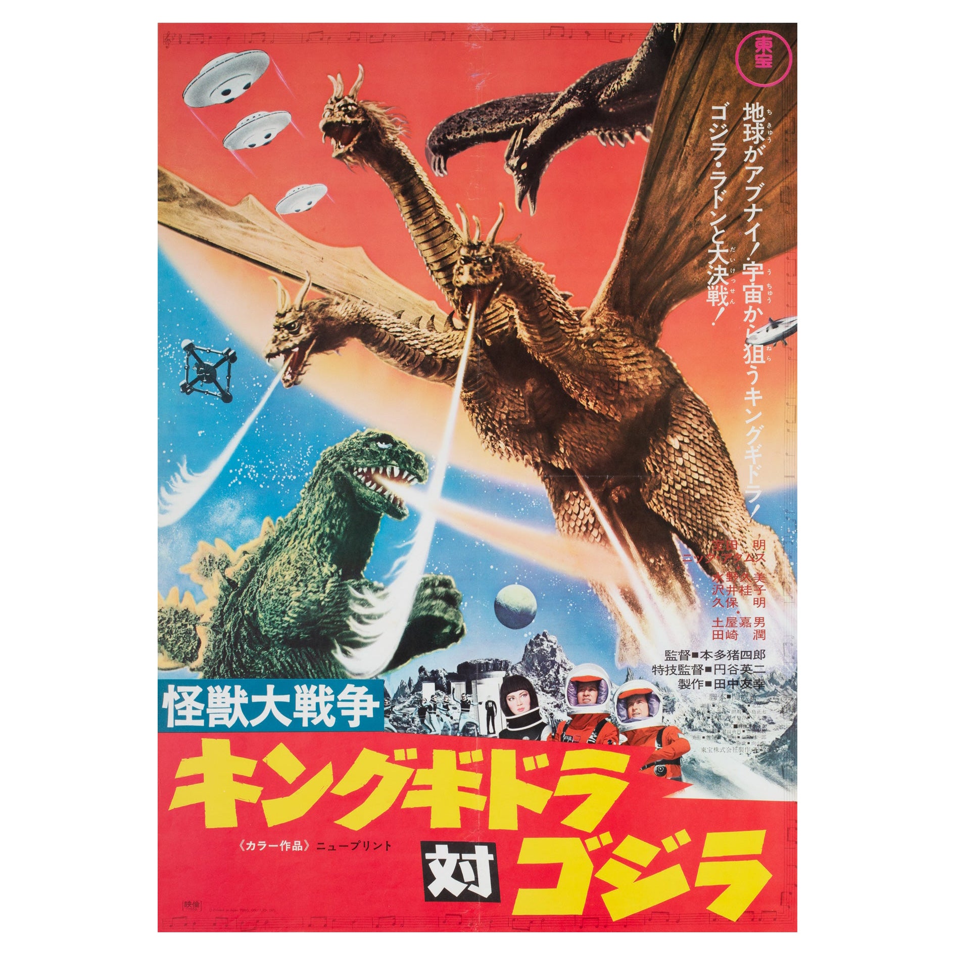 Godzilla vs Monster Zero R1971 Japanese B2 Film Poster