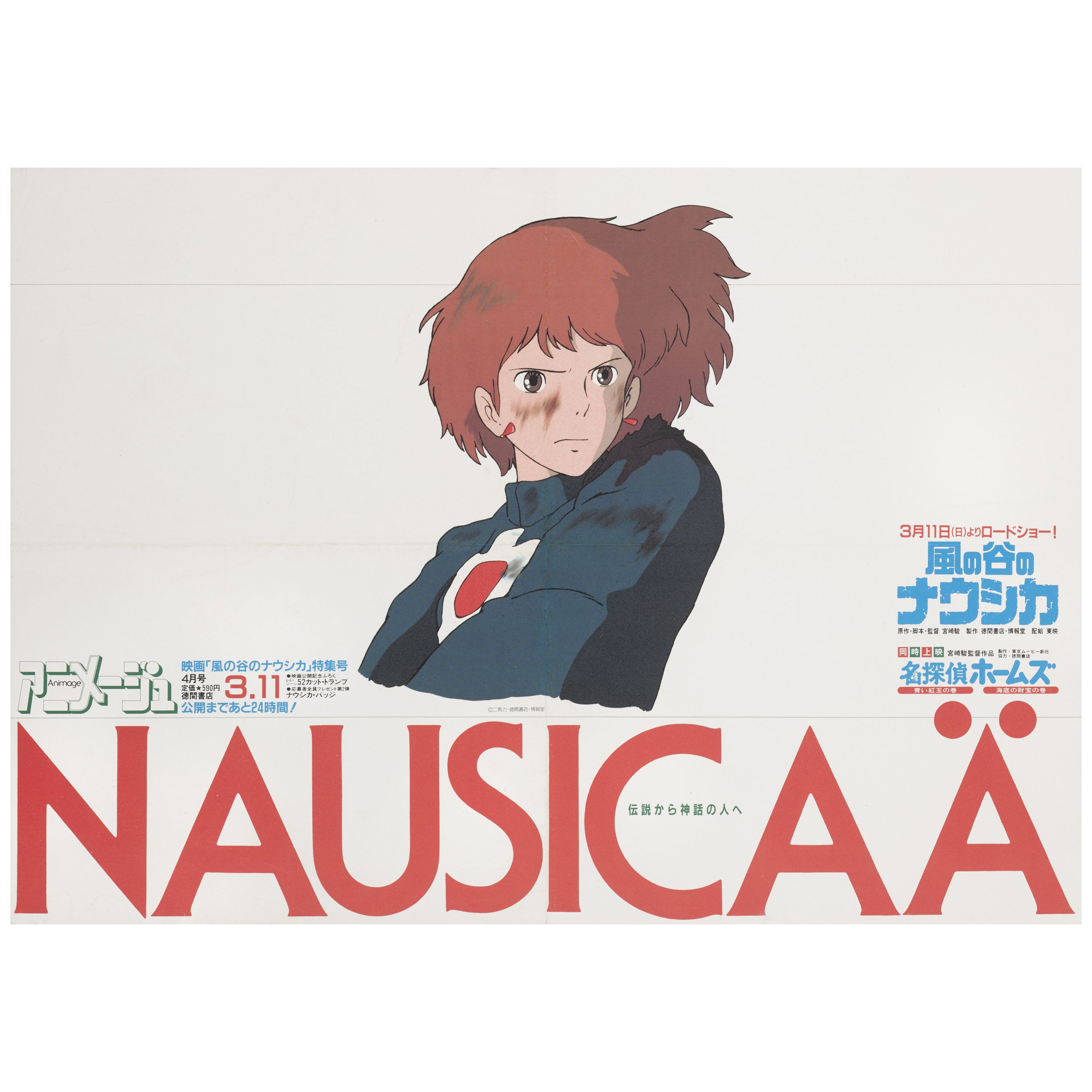 « Kaze No Tani No Naushika » (Nausicaä de la Vallée du Vent)
