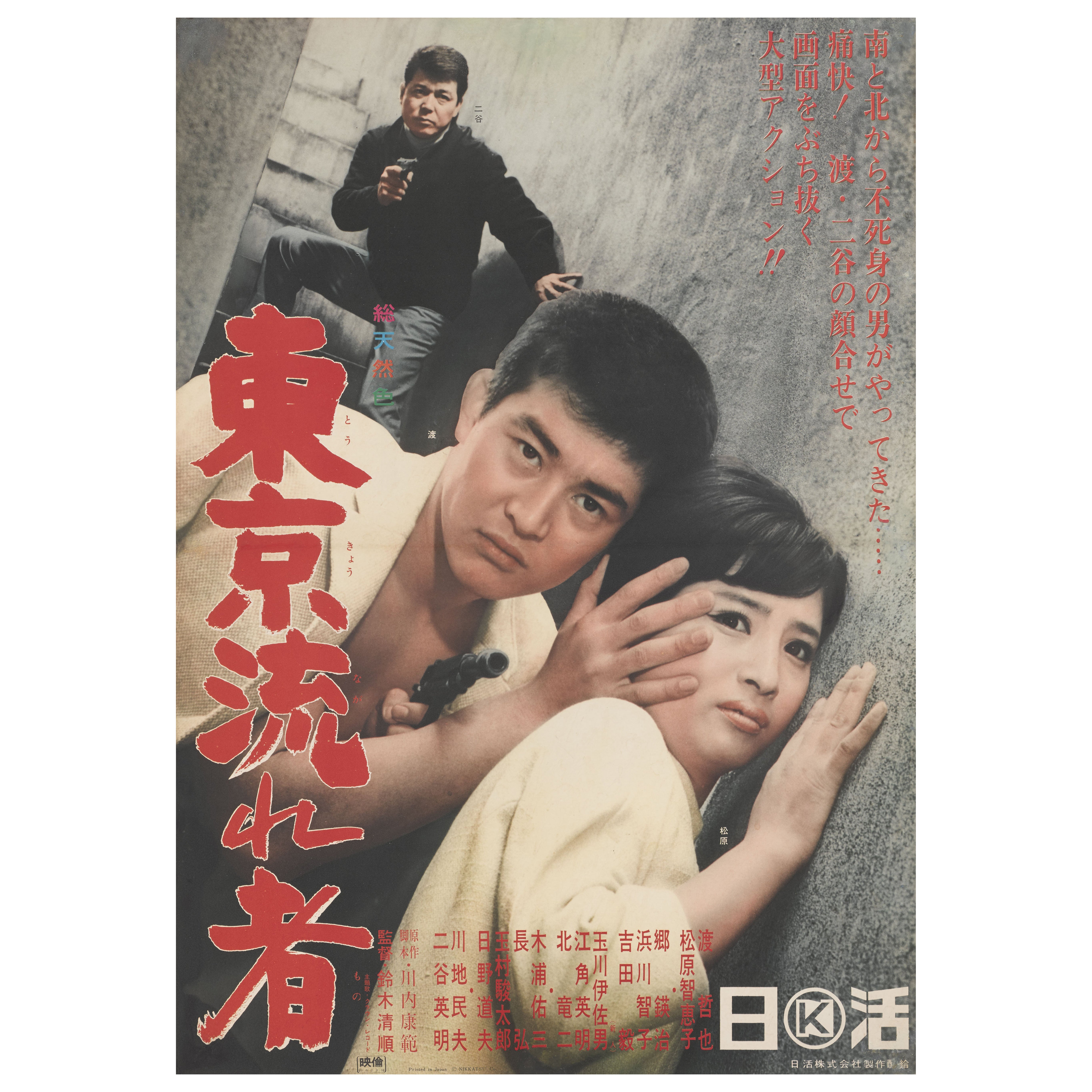 Tokio Nagaremono / Tokio Drifter im Angebot