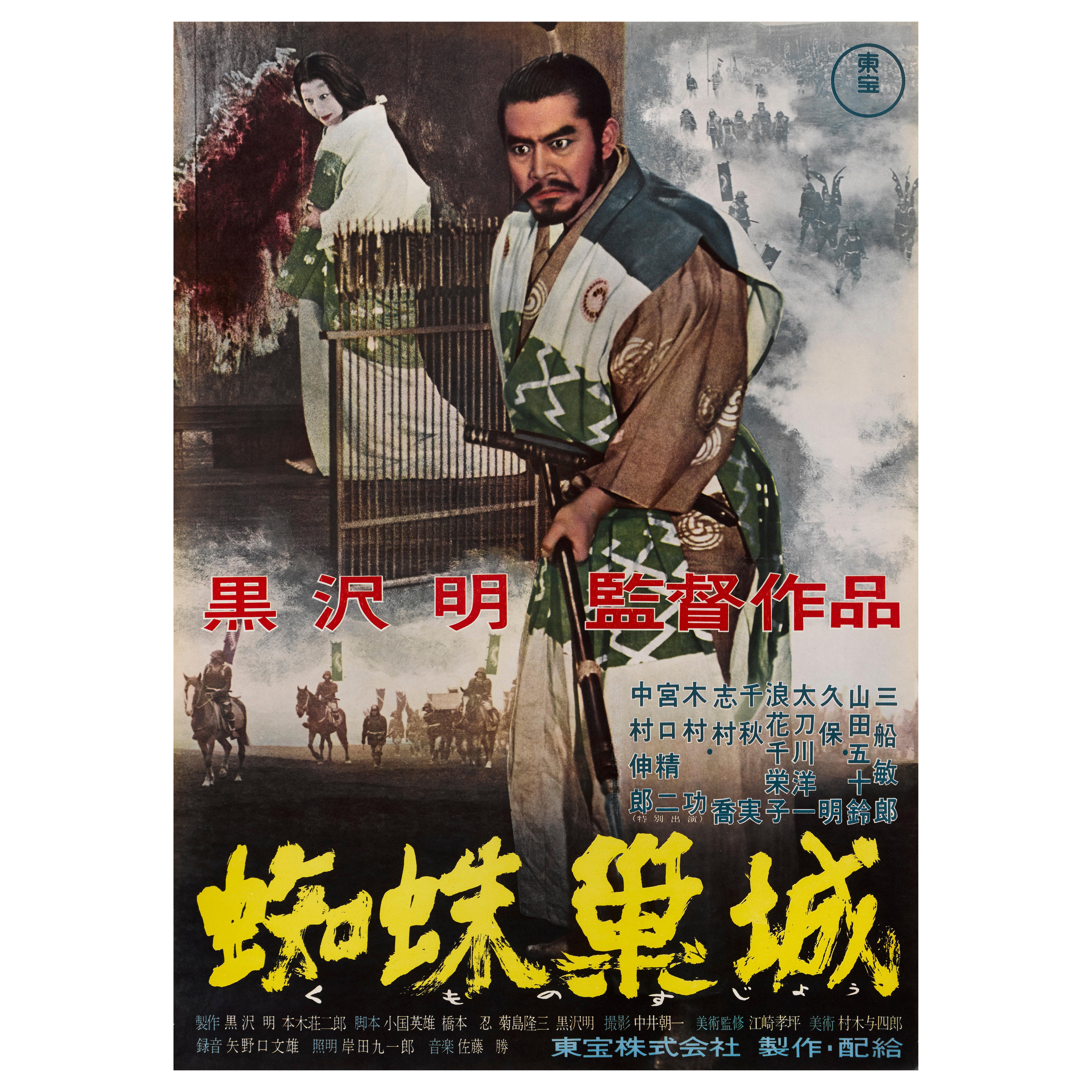 Kumonoso / Throne of Blood For Sale