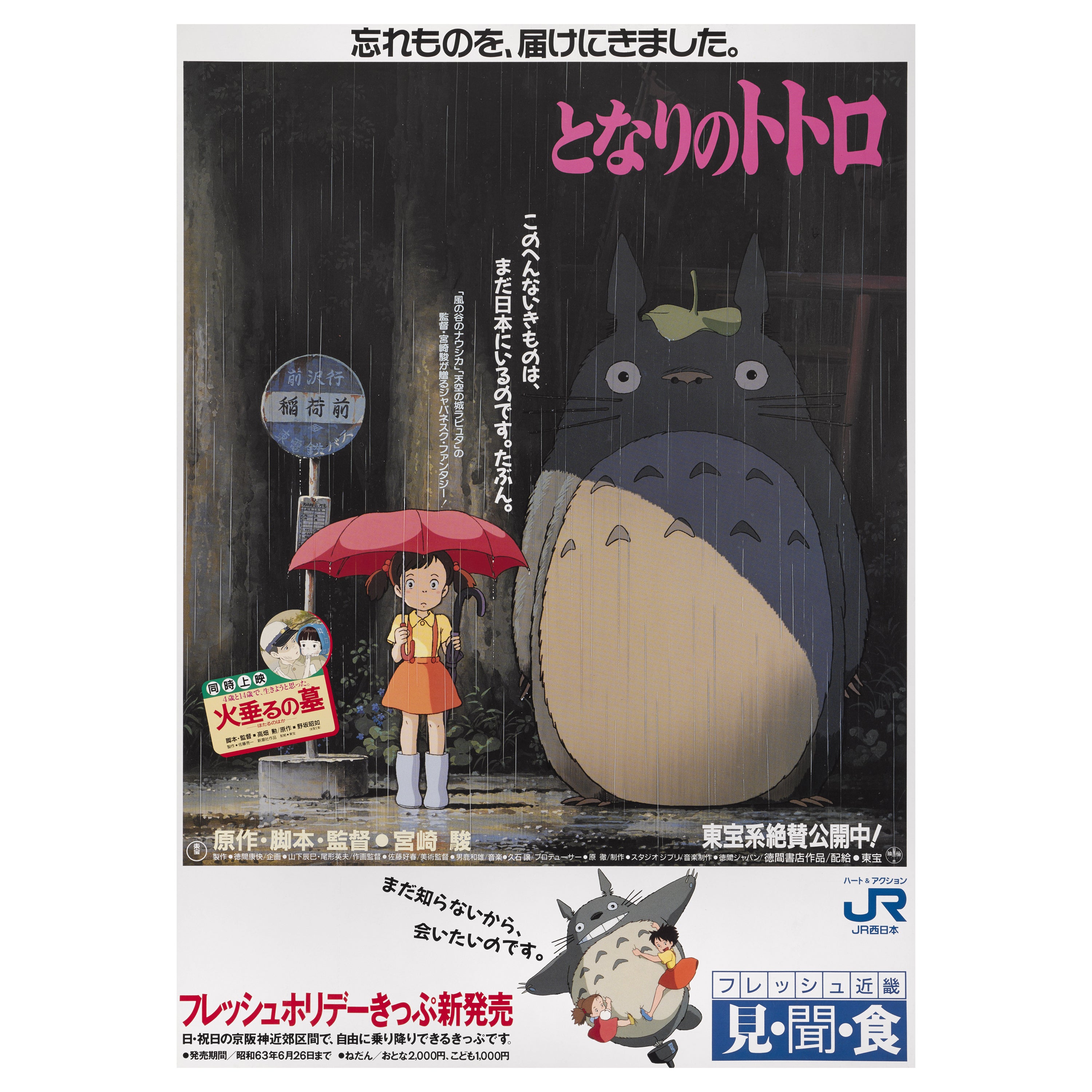 Tonari No Totoro / Il mio vicino Totoro