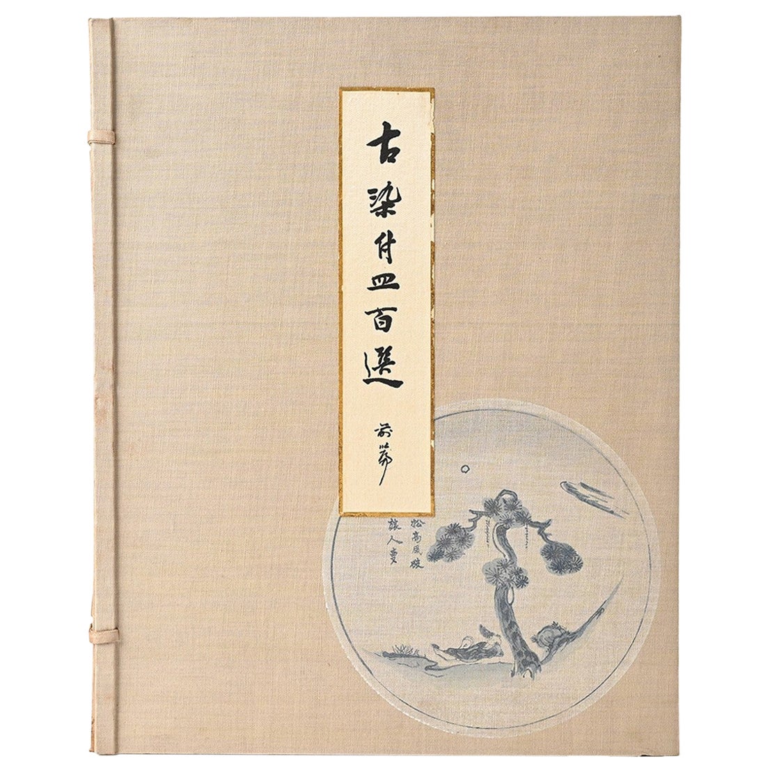 Reference Book Porcelain, Ko Sometsuke Yamanaka Shokai Sadajiro Yamanaka 1930