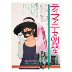 1969 Breakfast at Tiffany's (Japanese) Original Vintage Poster