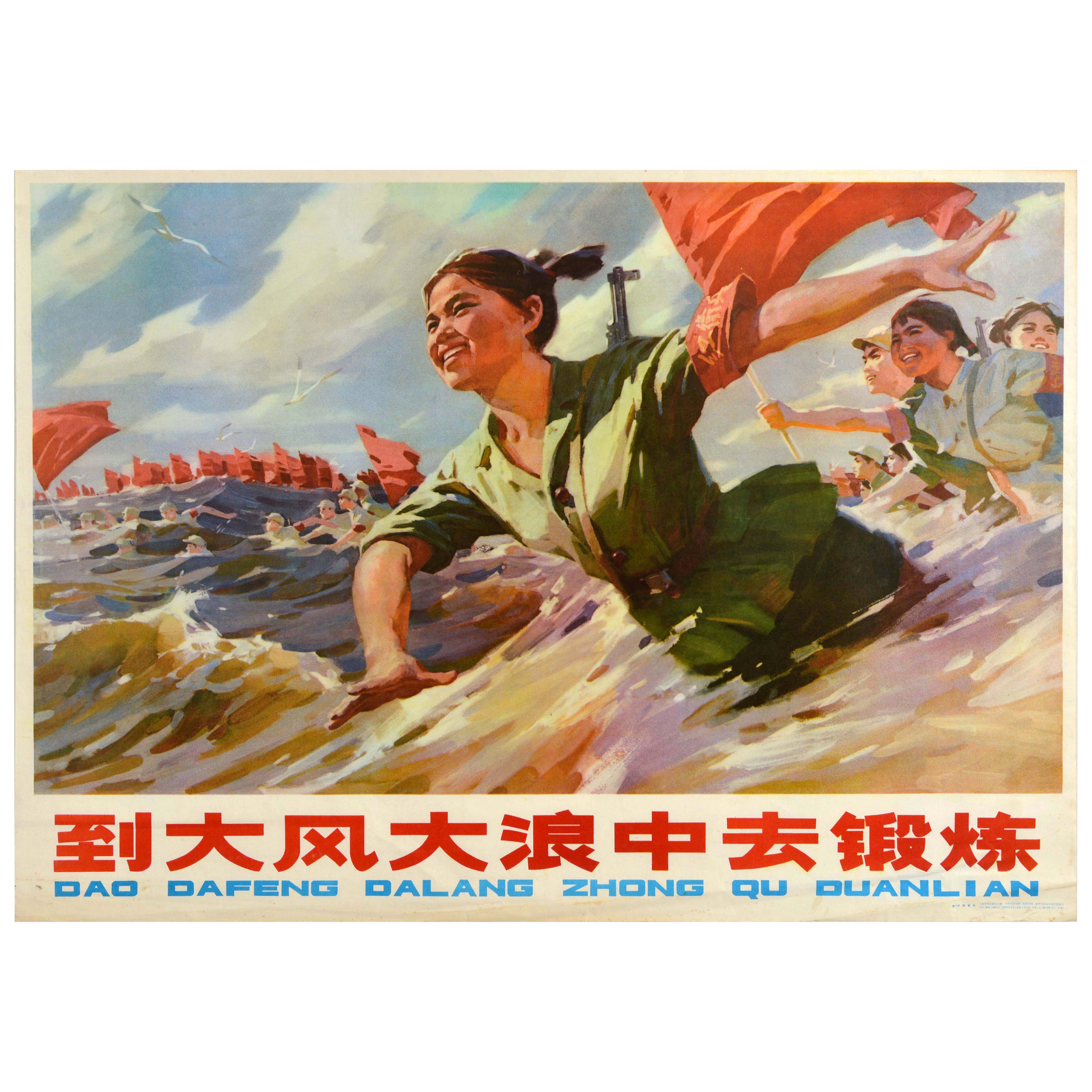 Original Vintage Chinese Propaganda Poster Tempering In The Great Storms China
