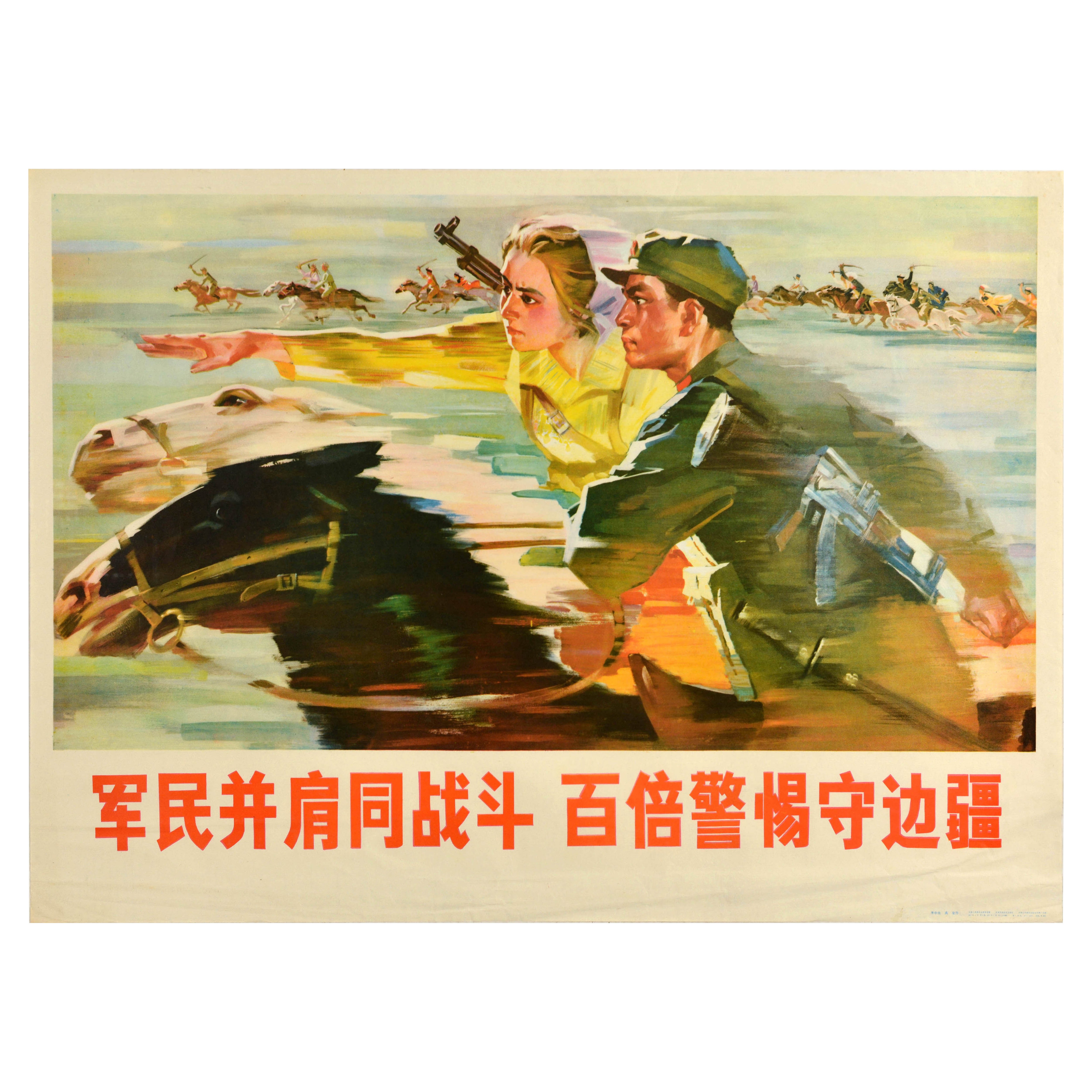 Original Vintage Chinese Propaganda Poster Military Civilians Guard Border China