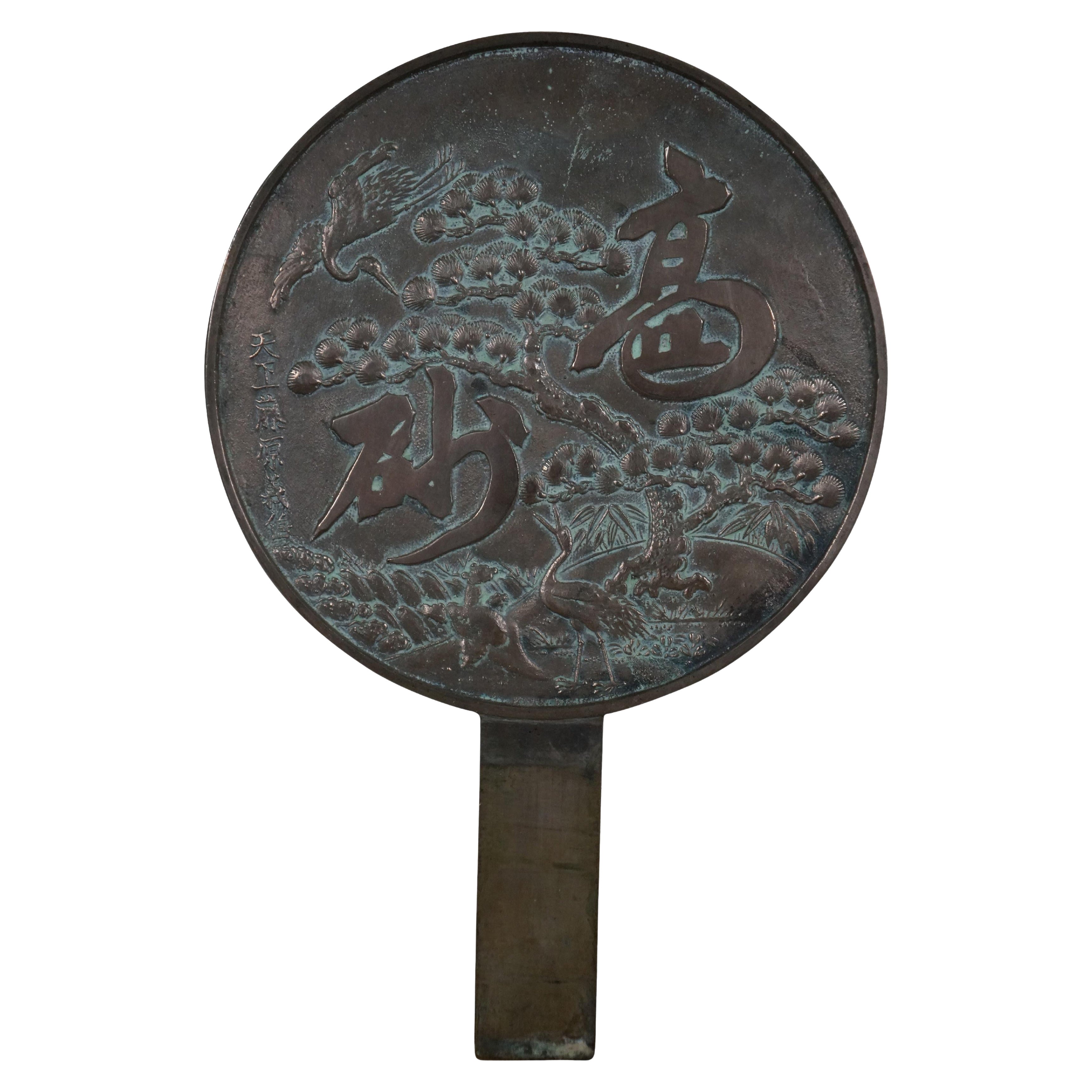 Antique Japanese Edo Period Kagami Bronze Hand Mirror Cranes Gnarled Pine 11" For Sale