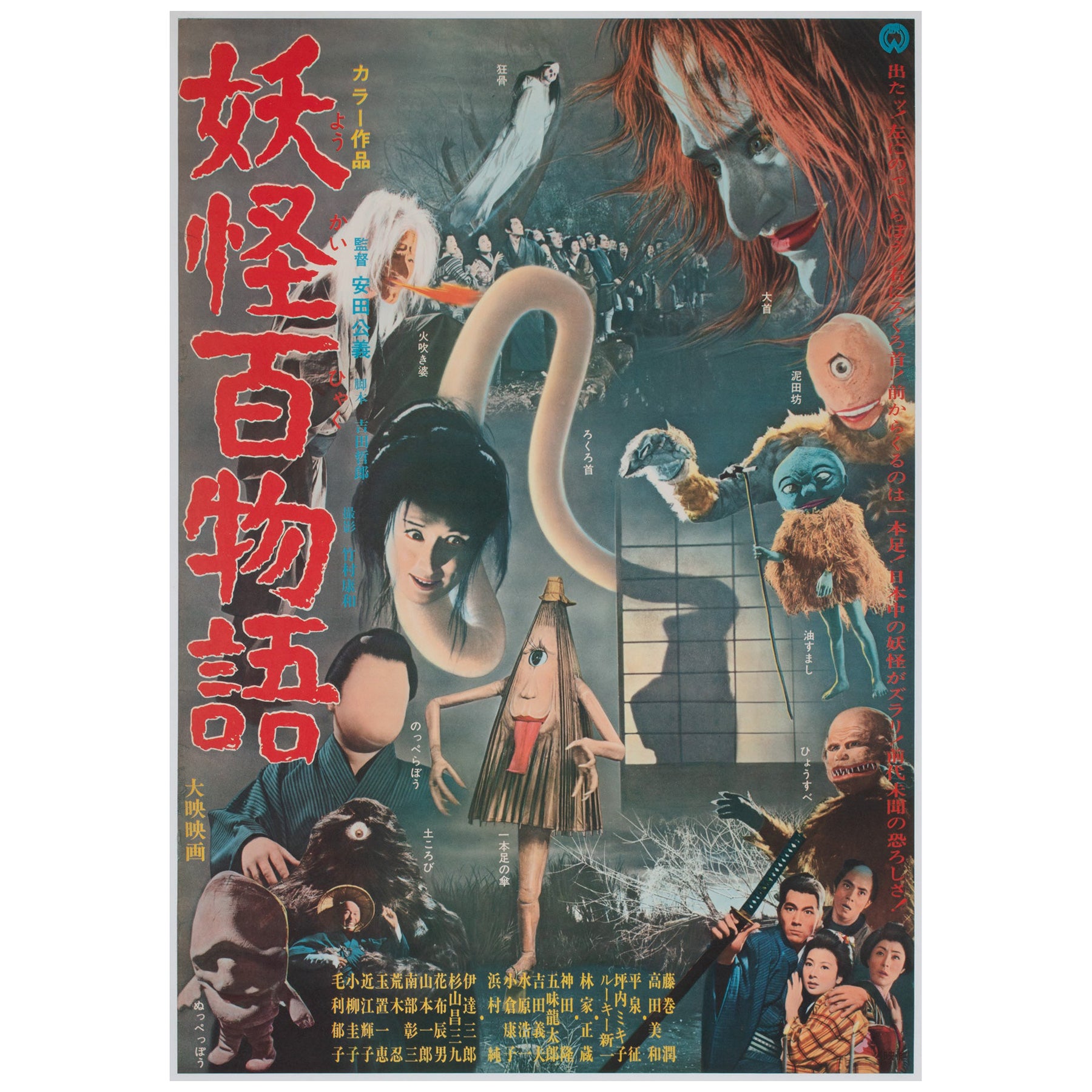 Yokai Monsters 100 Monsters 1968 Japanese B2 Film Poster